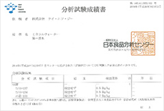 放射能検査結果