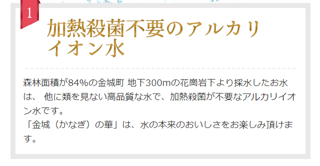 加熱殺菌不要のアルカリイオン水